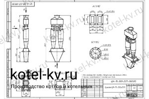Циклон ЦН-15-300-2СП. Чертеж