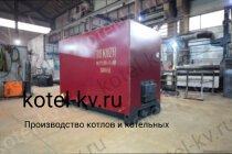 Котел КВр 1.25 К промышленный