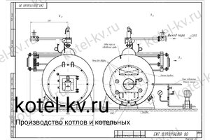 Чертеж парогенератора 900 кг на отработке